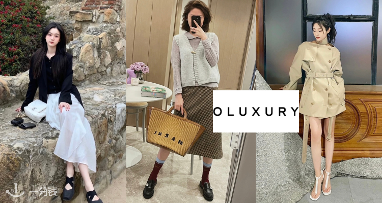 OLUXURY,8折