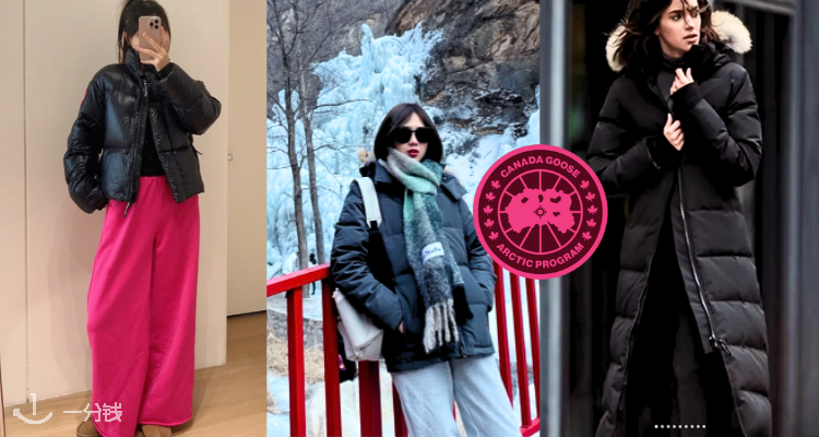 Canada Goose 折扣 优惠