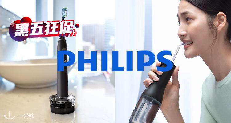 Philips/飞利浦电动牙刷黑五合集，含4款史低价！