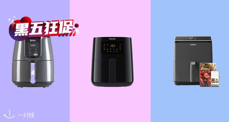 空气炸锅合集！Philips, Moulinex, Ninja 超多品牌有史低折扣！