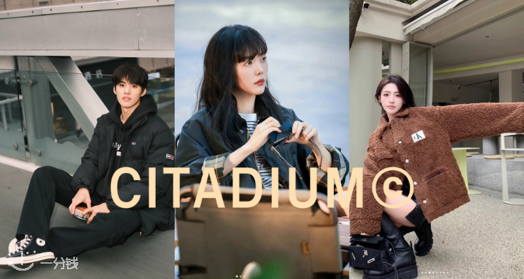 Citadium,5折+折上9折
