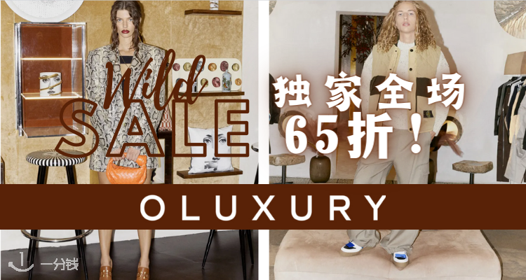 OLUXURY,全场6.5折