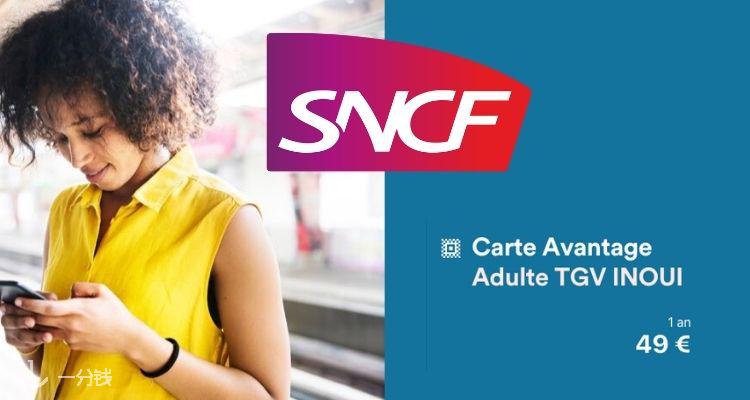 SNCF CONNECT,低至6.7折