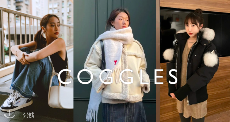  Coggles 折扣 优惠