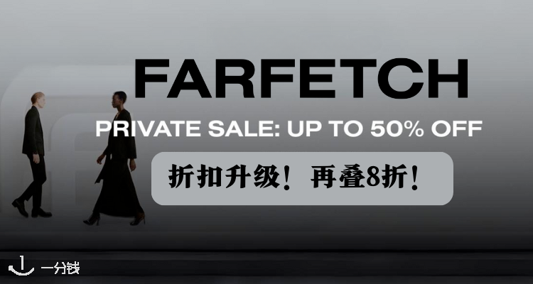 Farfetch 折扣 优惠