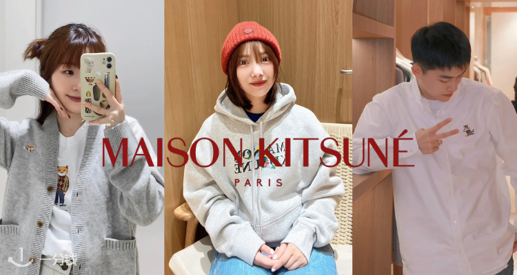 maison kitsune 折扣 优惠
