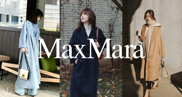 Max Mara 折扣 优惠