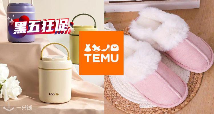 TEMU,低至3.5折