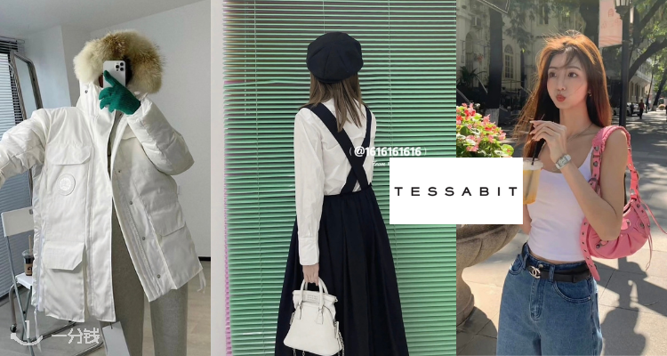 Tessabit,8折