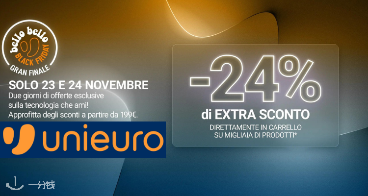 Unieuro,低至7.6折