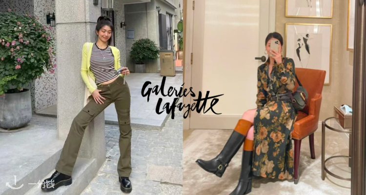 巴黎老佛爷百货 Galeries Lafayette 折扣 优惠