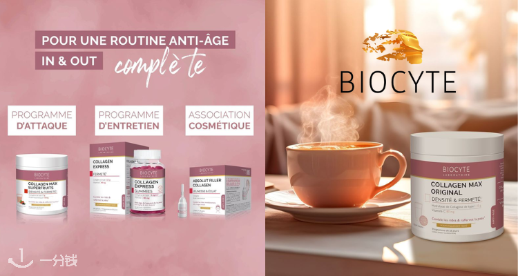 Biocyté,全场9折