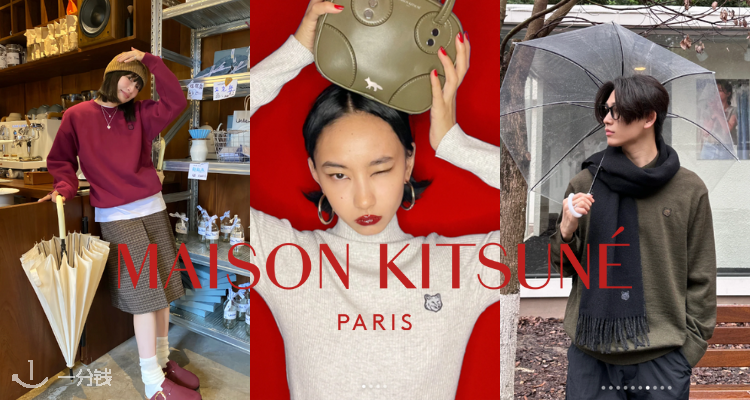 maison kitsune,全场5.5折