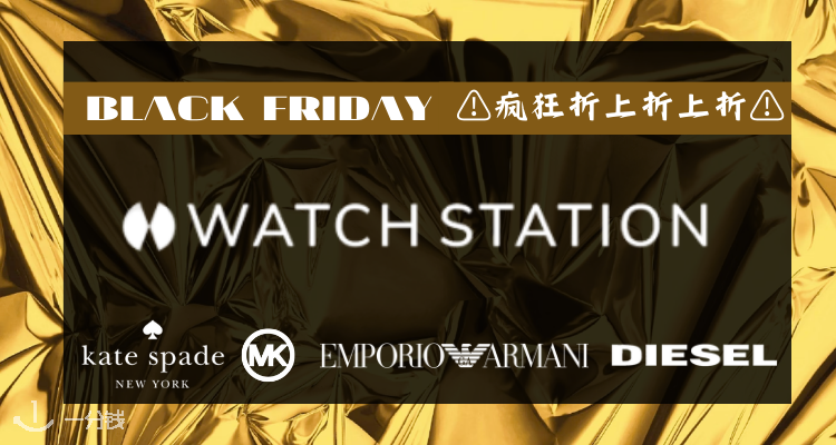 Watchstation,4折+折上4.2折