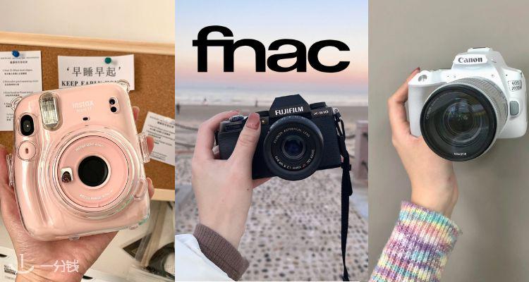 Fnac 折扣 优惠