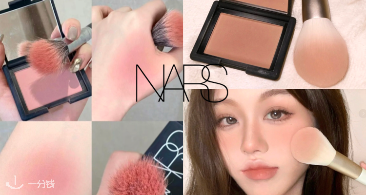 NARS,低至5折