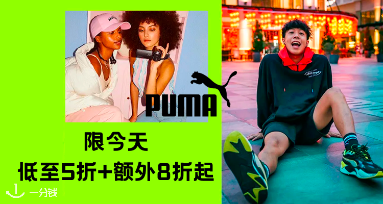 PUMA,8折+折上8折