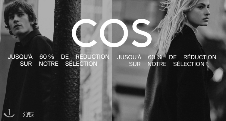 COS,低至4折