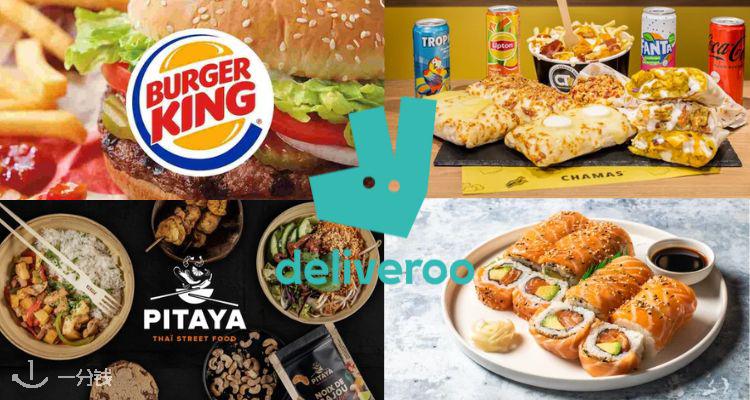 Deliveroo,低至6折