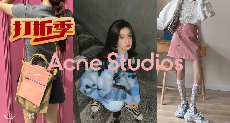 Acne Studios,低至7折
