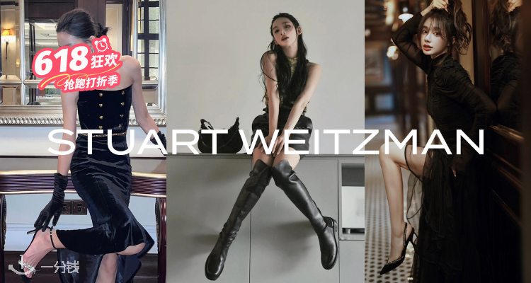 Stuart Weitzman,低至1折