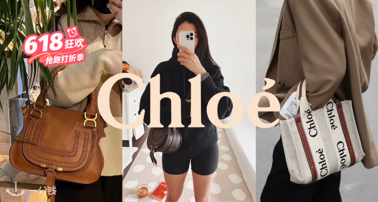 Chloe,低至5折