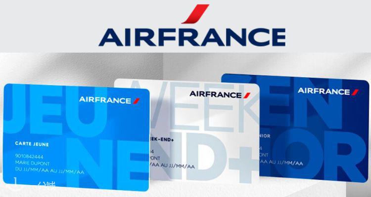 Air France,低至5.1折