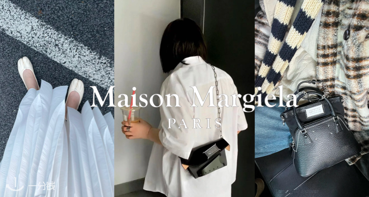 MAISON MARGIELA,低至4折
