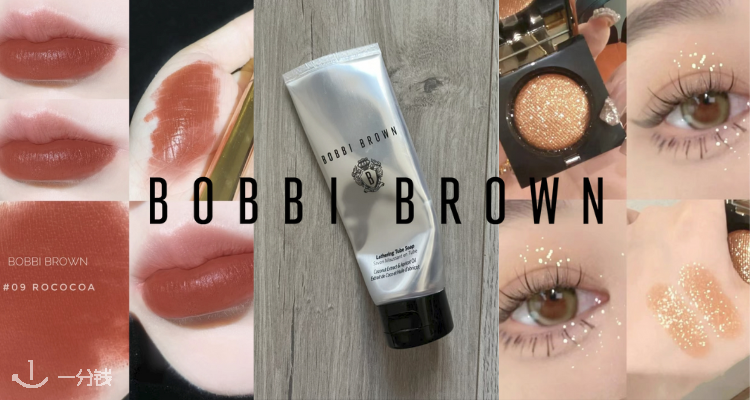 Bobbi Brown,低至5折