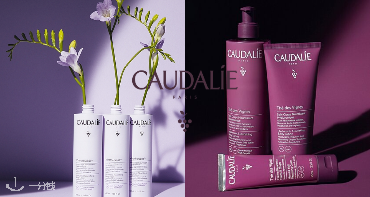 Caudalie,全场5.2折