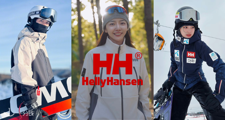 Helly Hansen,低至5折