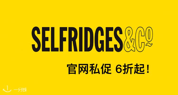 Selfridges,0折
