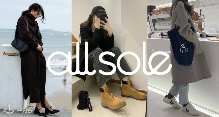 AllSole,全场6.5折
