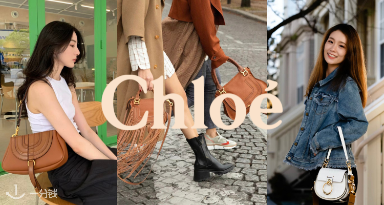 Chloe,低至5折