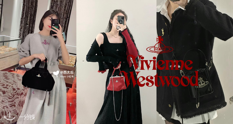 Vivienne Westwood,全场6.5折
