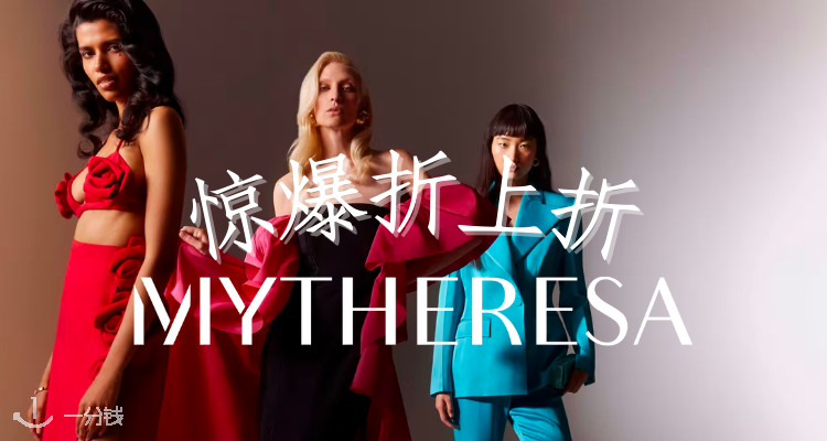 Mytheresa,8折+折上8折