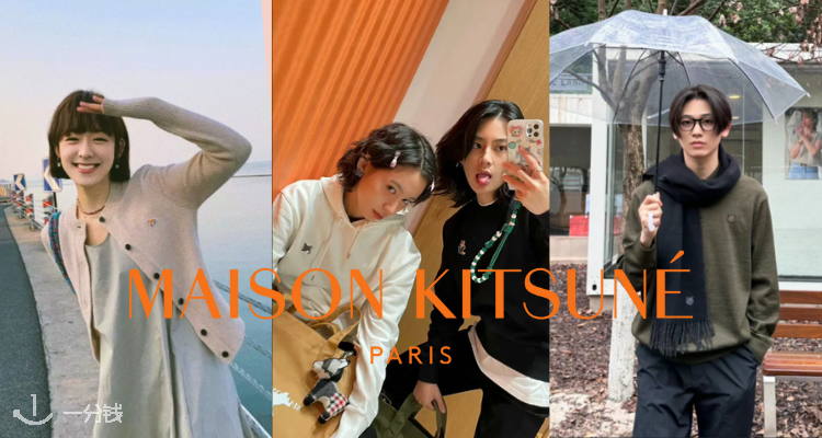 maison kitsune,低至2折