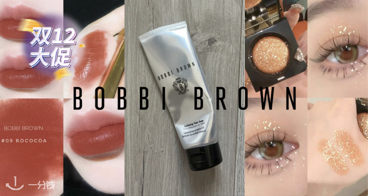 Bobbi Brown,低至5折