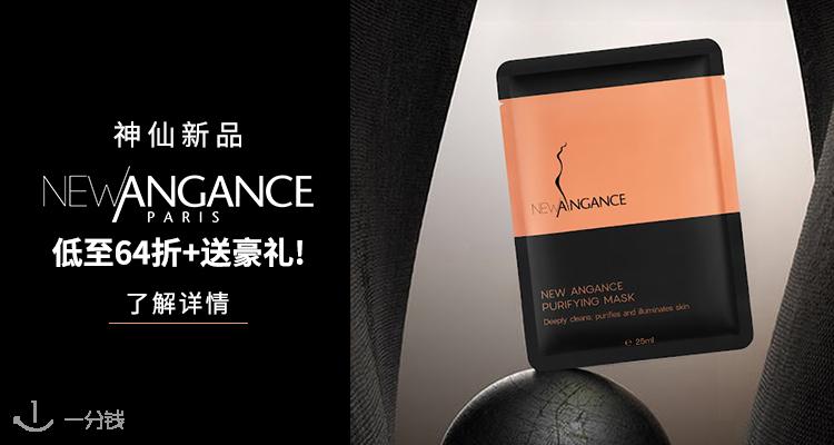 New Angance,低至6.4折