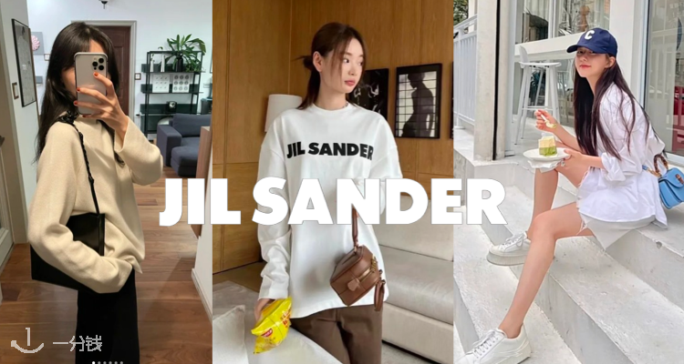Jil Sander,低至5折