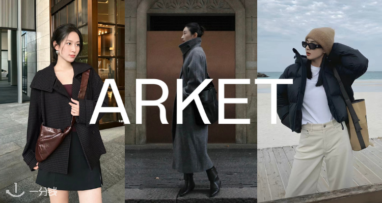 Arket,全场8折