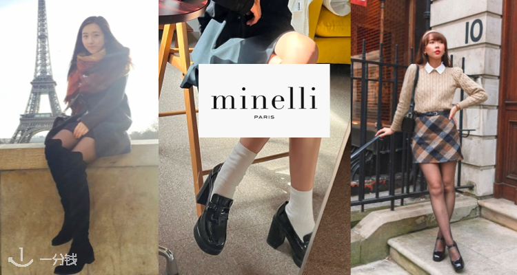 Minelli,低至5折