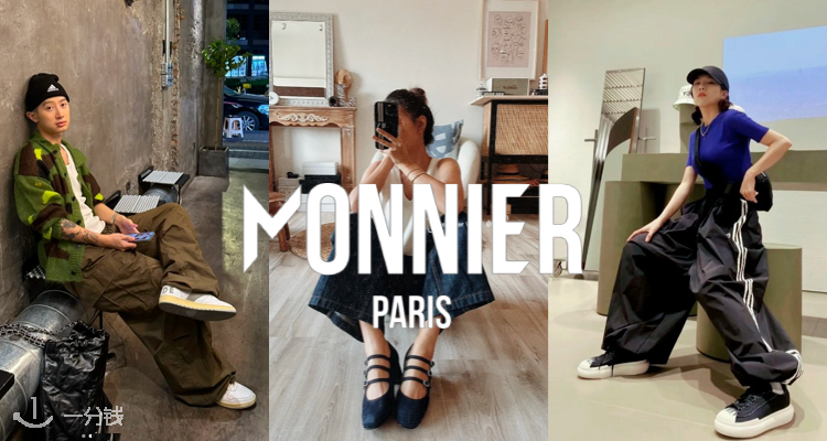 Monnier Paris,全场6折