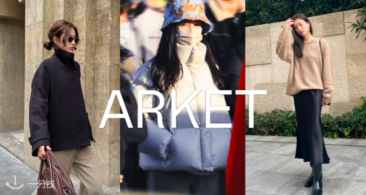 Arket,全场8.5折