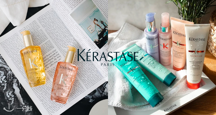 卡诗 Kérastase 折扣 优惠