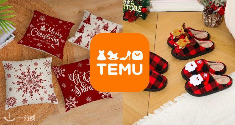 TEMU,低至2.8折