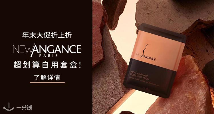 New Angance,低至5.2折