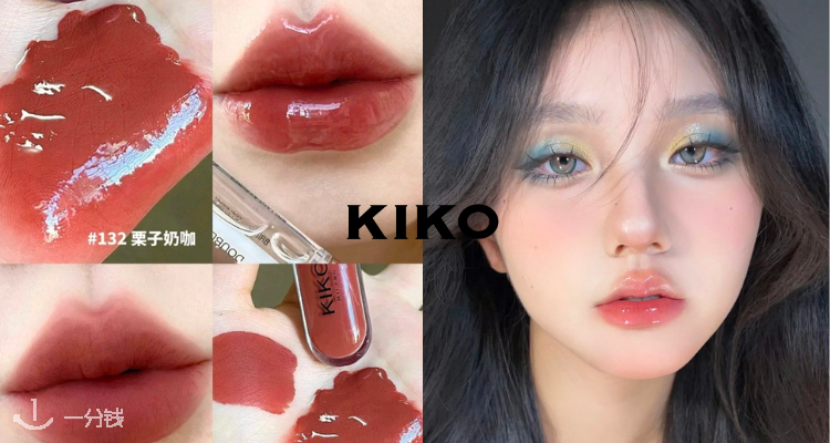 KIKO,低至2.6折