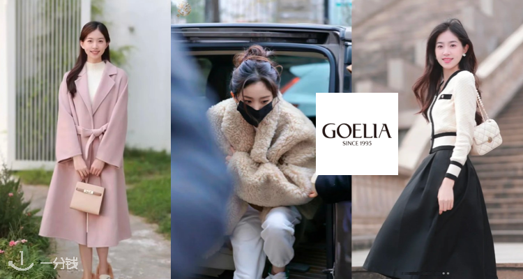 GOELIA,全场6.7折