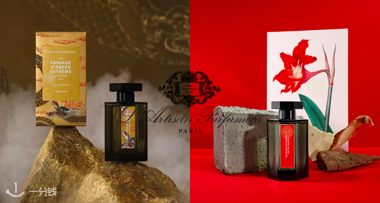L'Artisan Parfumeur,0折